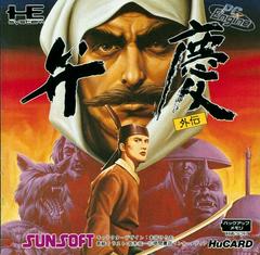 Benkei Gaiden (JP PC Engine)